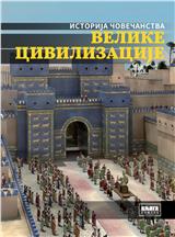 Istorija čovečanstva: Velike civilizacije